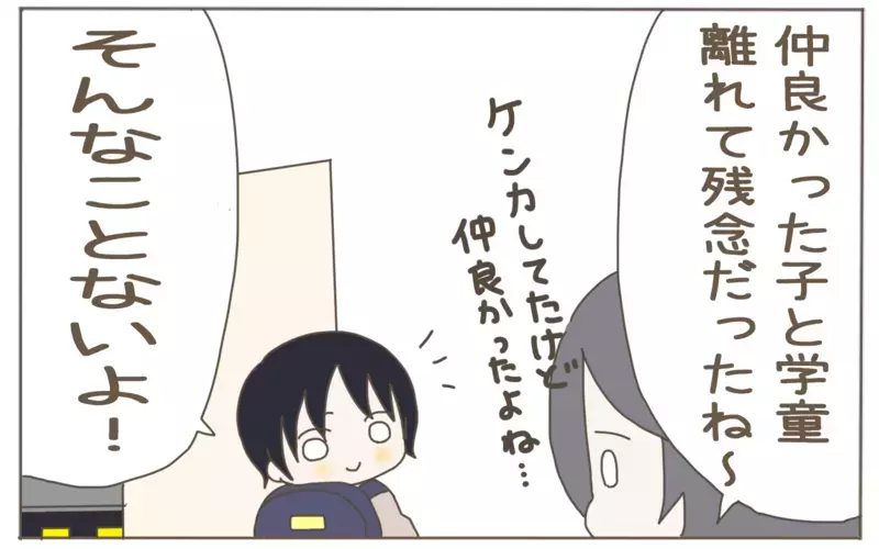 仲良しのお友達との別れ…息子のひと言に成長を感じた瞬間【子育て楽じゃありません 第80話】