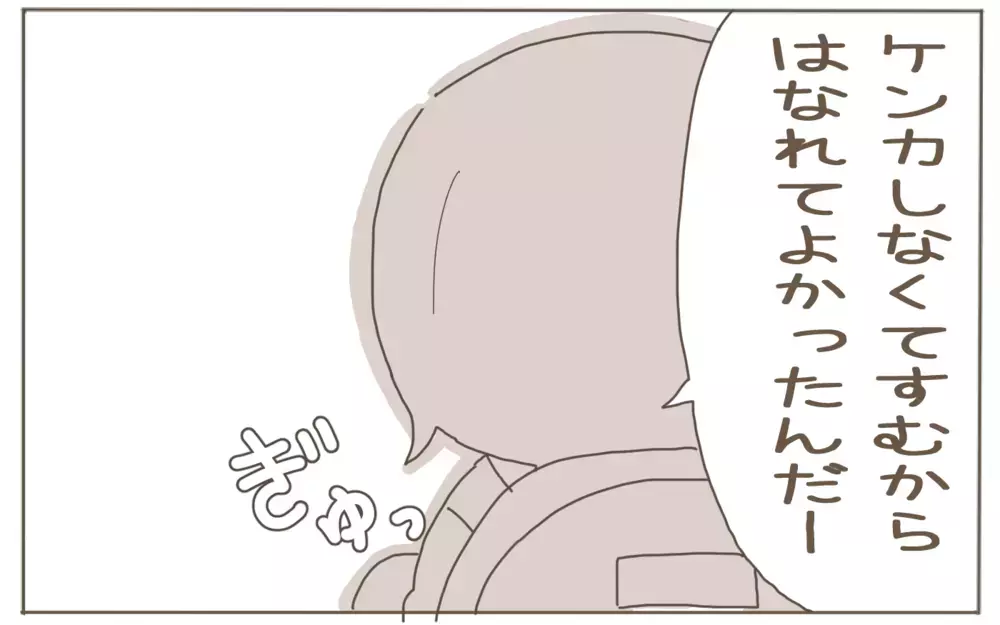 仲良しのお友達との別れ…息子のひと言に成長を感じた瞬間【子育て楽じゃありません 第80話】