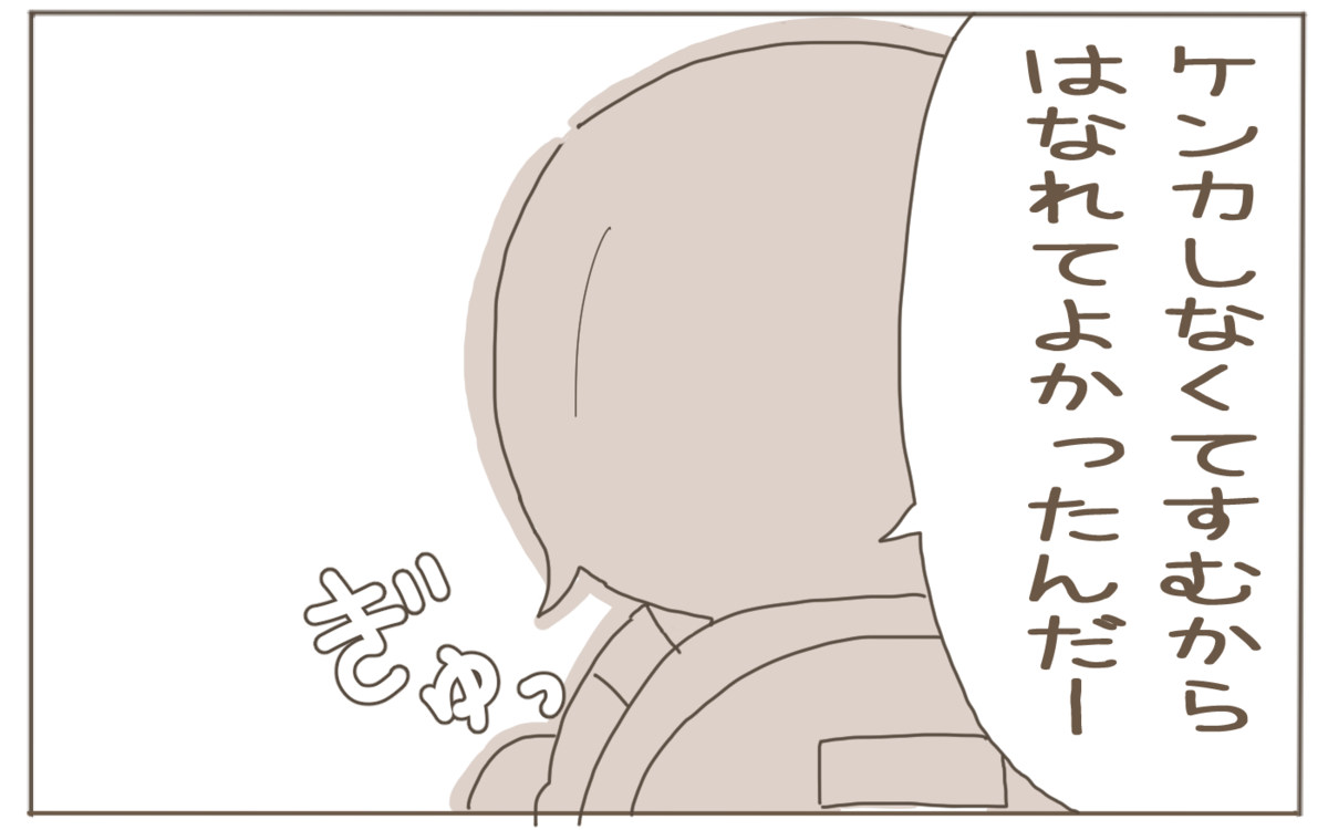 仲良しのお友達との別れ 息子のひと言に成長を感じた瞬間 子育て楽じゃありません 第80話 ウーマンエキサイト