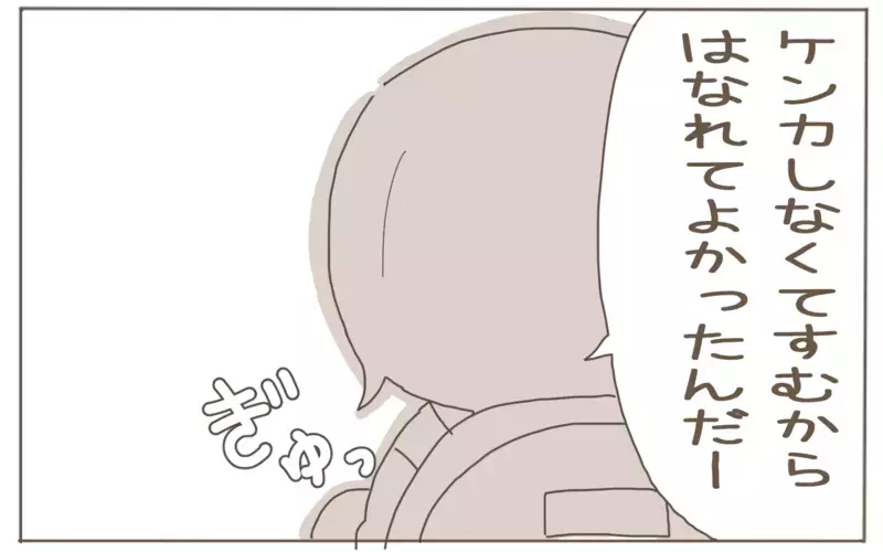 仲良しのお友達との別れ…息子のひと言に成長を感じた瞬間【子育て楽じゃありません 第80話】