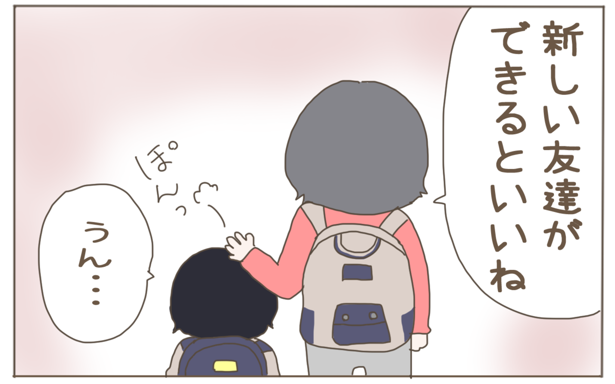 仲良しのお友達との別れ 息子のひと言に成長を感じた瞬間 子育て楽じゃありません 第80話 ウーマンエキサイト