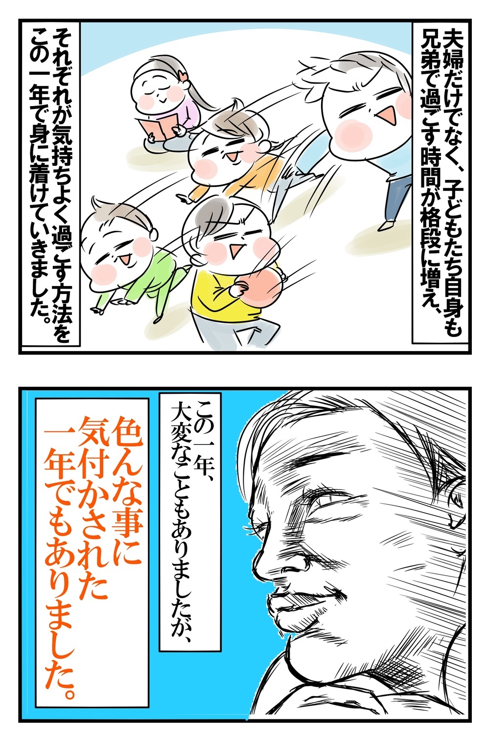 激動の1年を振り返る！　ライフスタイルの変化を経て母が学んだこと【めまぐるしいけど愛おしい、空回り母ちゃんの日々 第219話】