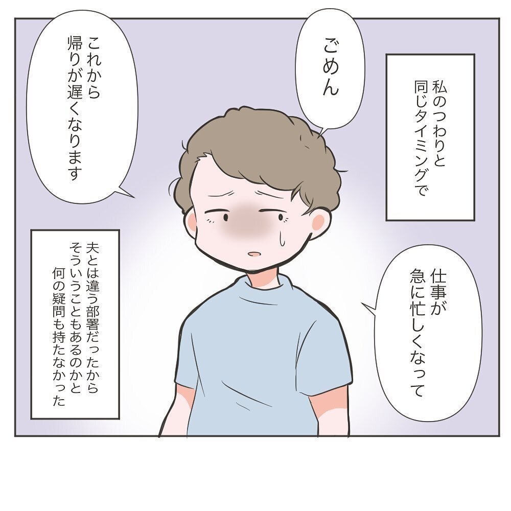 ワンオペ育児でがんばってきたけれど…夫のありえない嘘が発覚!?【もしかして…浮気？ Vol.1】