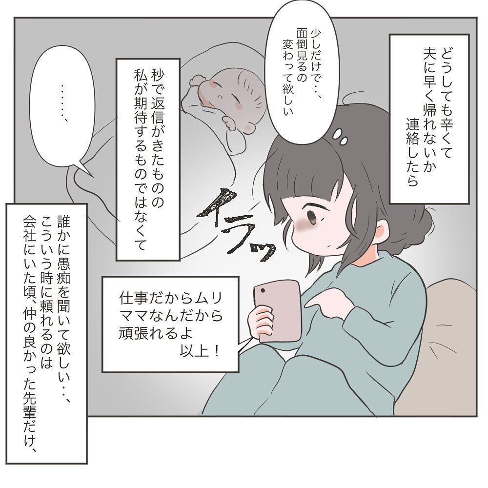 ワンオペ育児でがんばってきたけれど…夫のありえない嘘が発覚!?【もしかして…浮気？ Vol.1】