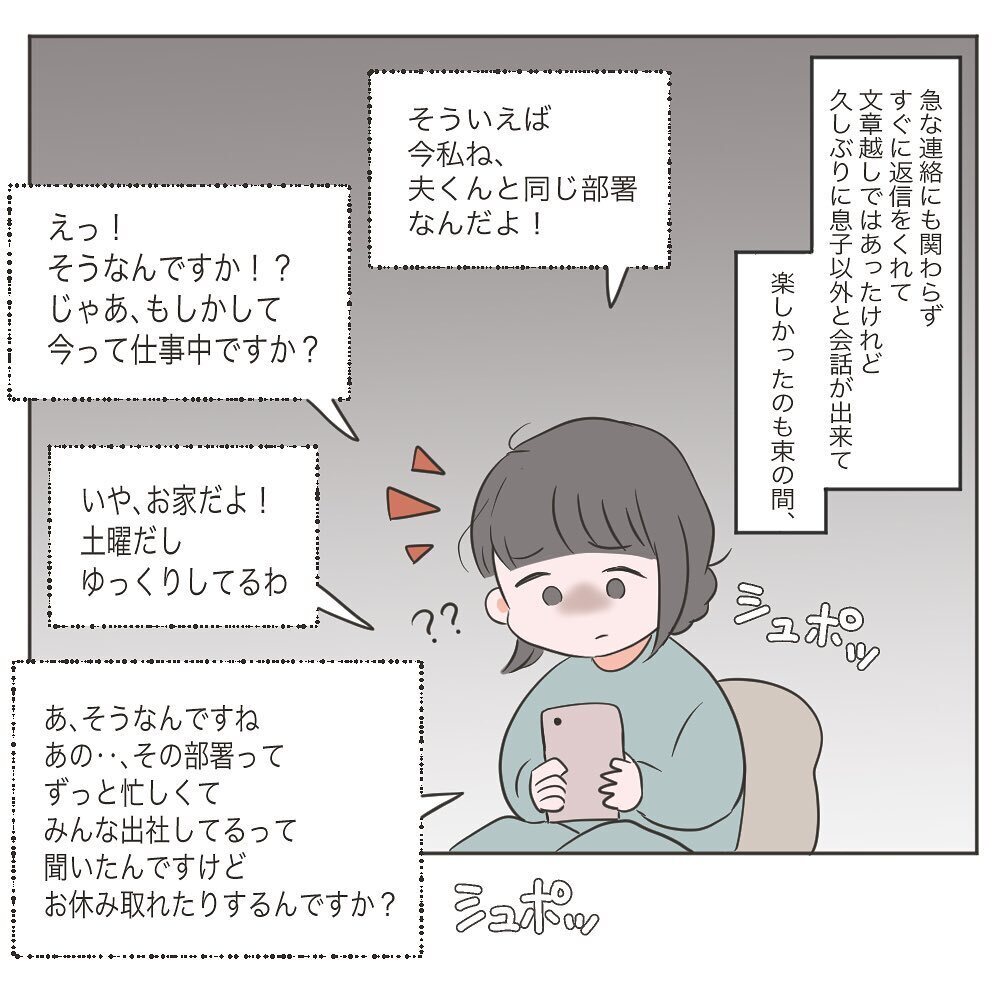 ワンオペ育児でがんばってきたけれど…夫のありえない嘘が発覚!?【もしかして…浮気？ Vol.1】