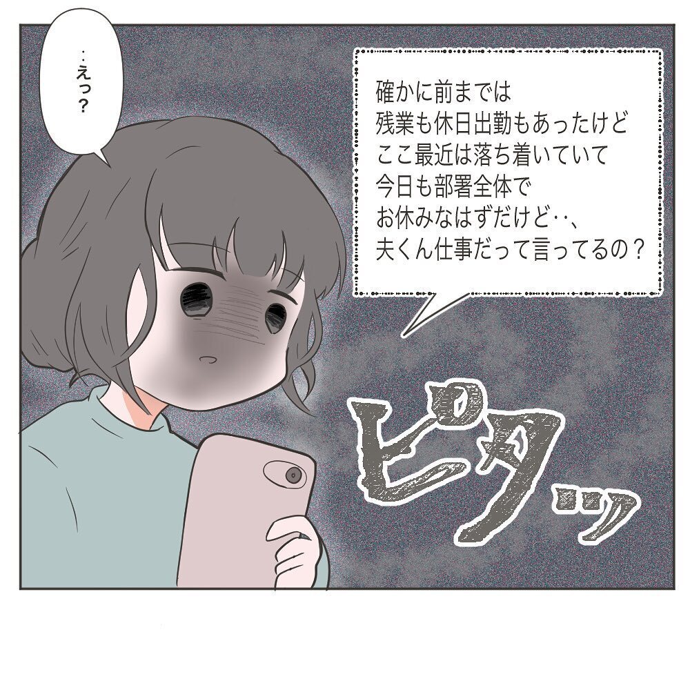 ワンオペ育児でがんばってきたけれど…夫のありえない嘘が発覚!?【もしかして…浮気？ Vol.1】