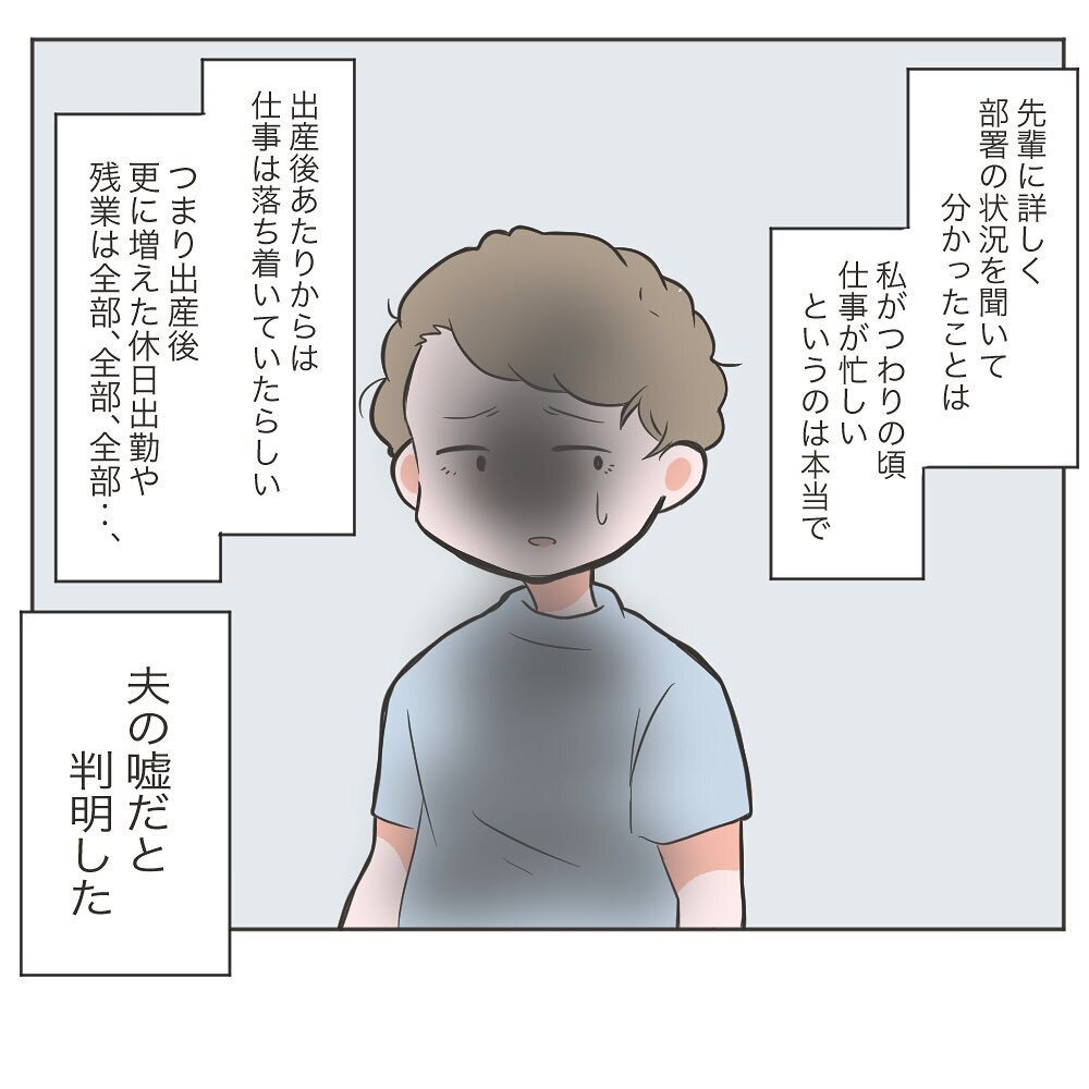 つい見てしまった夫のスマホには、女性とのやりとりが…⁉【もしかして…浮気？ Vol.2】