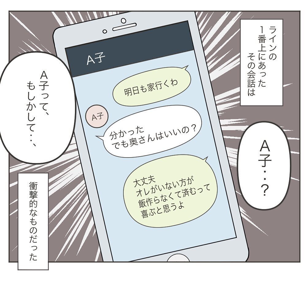 つい見てしまった夫のスマホには、女性とのやりとりが…⁉【もしかして…浮気？ Vol.2】