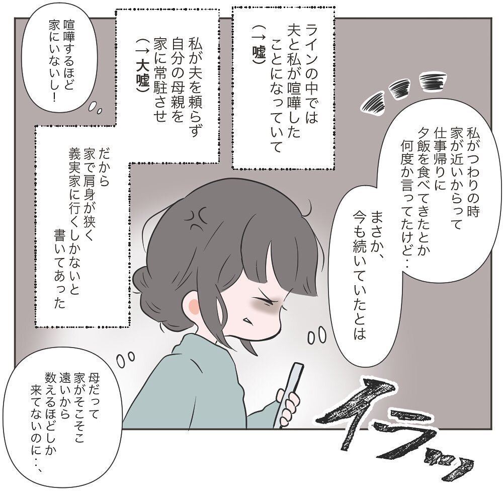 A子の正体と夫のさらなる嘘が判明！ 許せない気持ちが募る…【もしかして…浮気？ Vol.3】