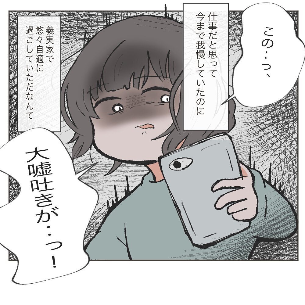 A子の正体と夫のさらなる嘘が判明！ 許せない気持ちが募る…【もしかして…浮気？ Vol.3】