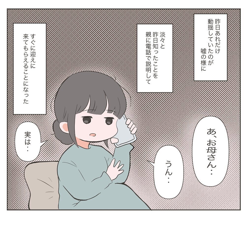 A子の正体と夫のさらなる嘘が判明！ 許せない気持ちが募る…【もしかして…浮気？ Vol.3】