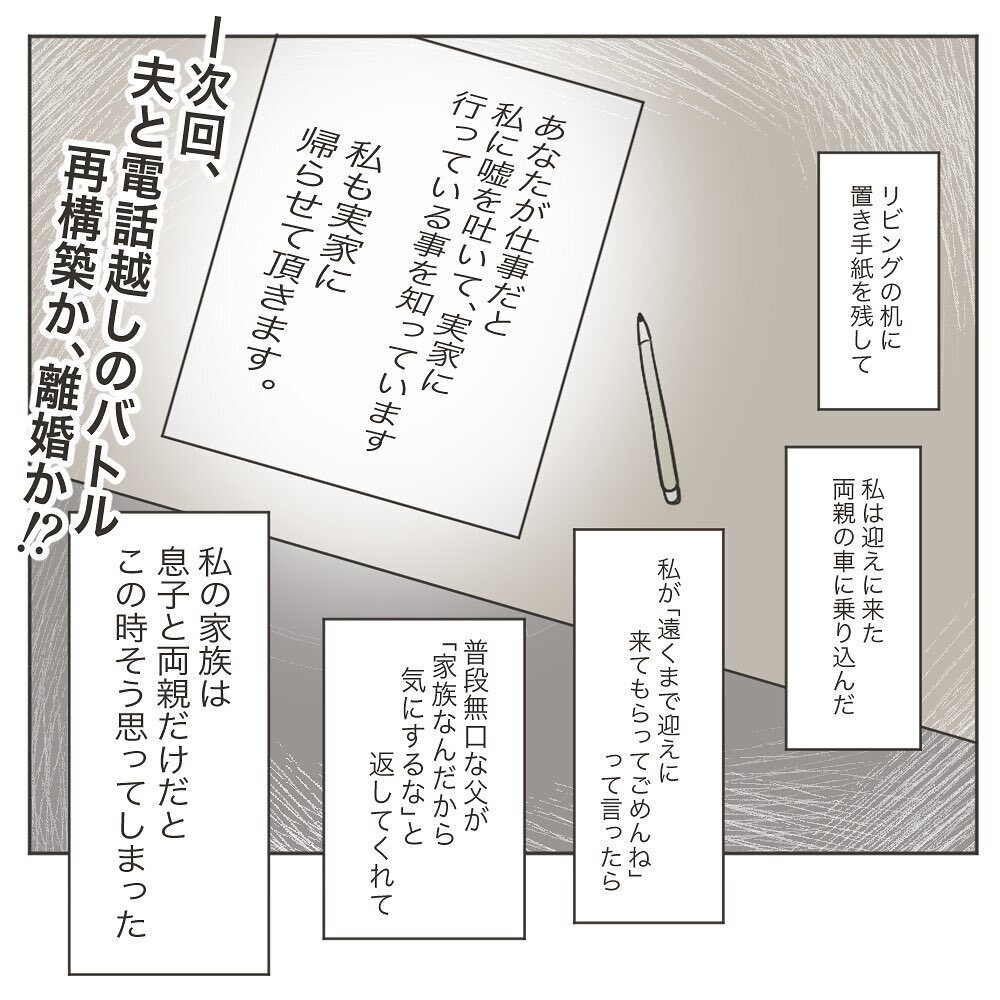 A子の正体と夫のさらなる嘘が判明！ 許せない気持ちが募る…【もしかして…浮気？ Vol.3】