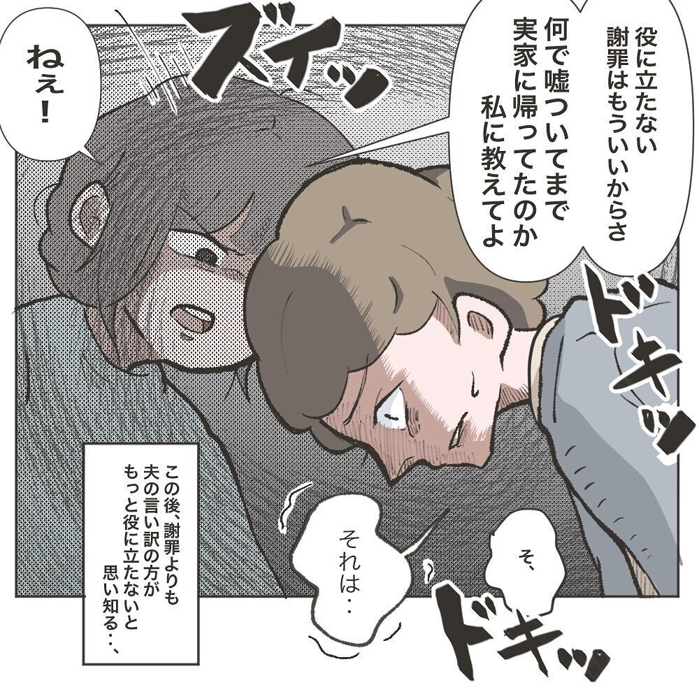 夫が実家に帰っていた理由は？　呆れた夫の言い訳に妻は…【もしかして…浮気？ Vol.5】