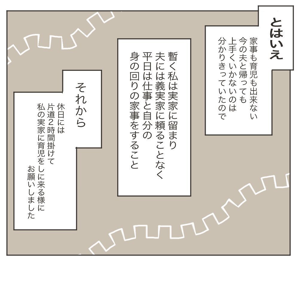 夫が実家に帰っていた理由は？　呆れた夫の言い訳に妻は…【もしかして…浮気？ Vol.5】