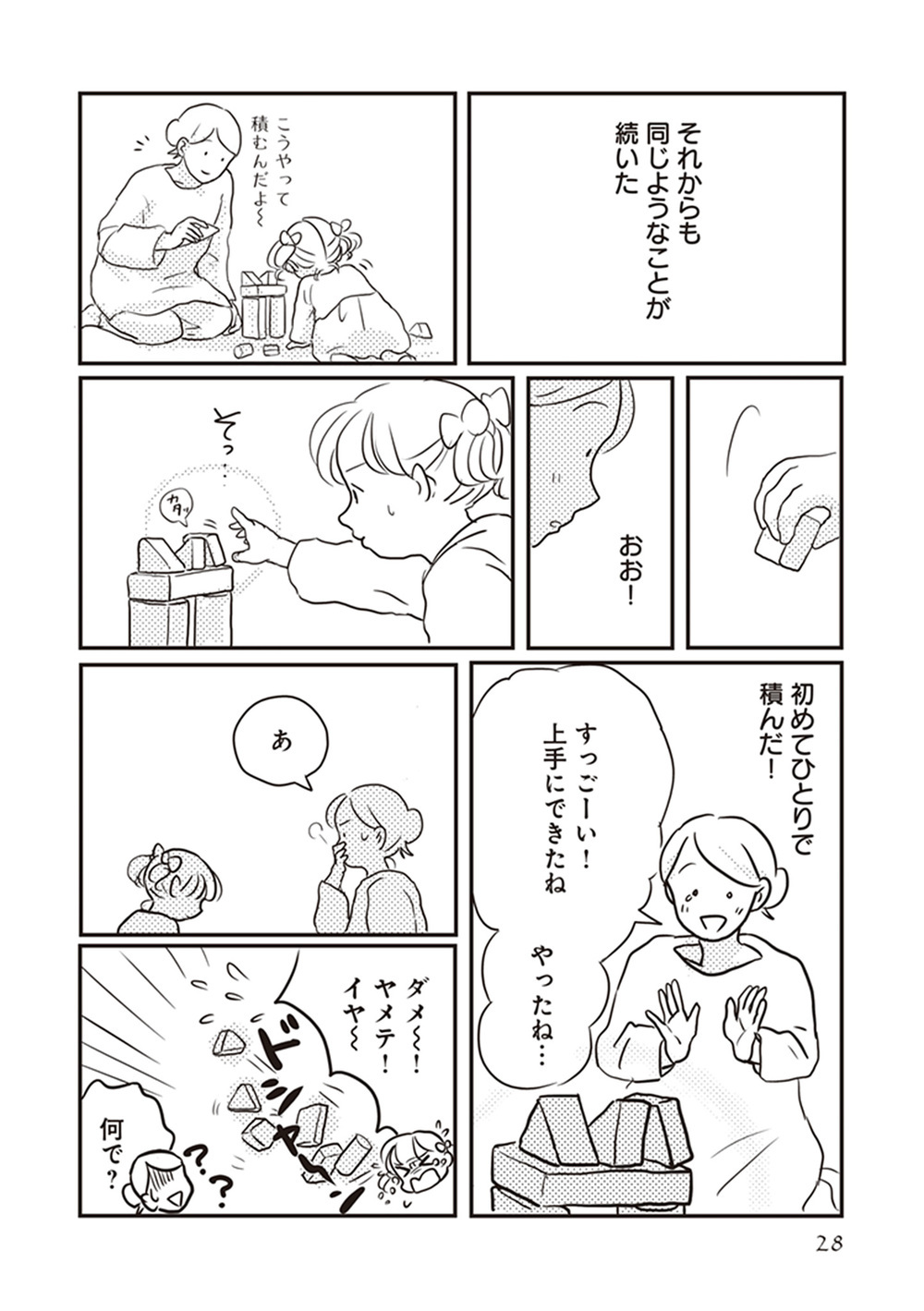 褒められると泣く子の「ほめルール」　どう伝えればいい？（前編）【「どんなときでも味方だよ」って伝えたい!  Vol.1】