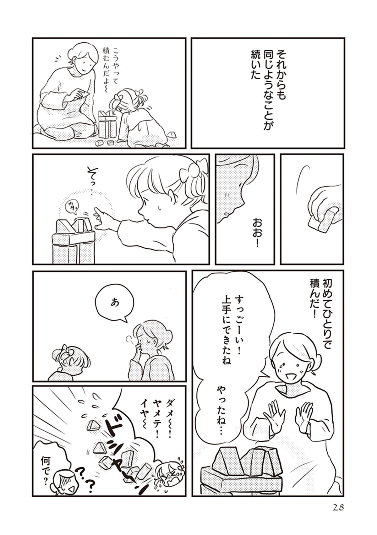 褒められると泣く子の「ほめルール」　どう伝えればいい？（前編）【「どんなときでも味方だよ」って伝えたい!  Vol.1】