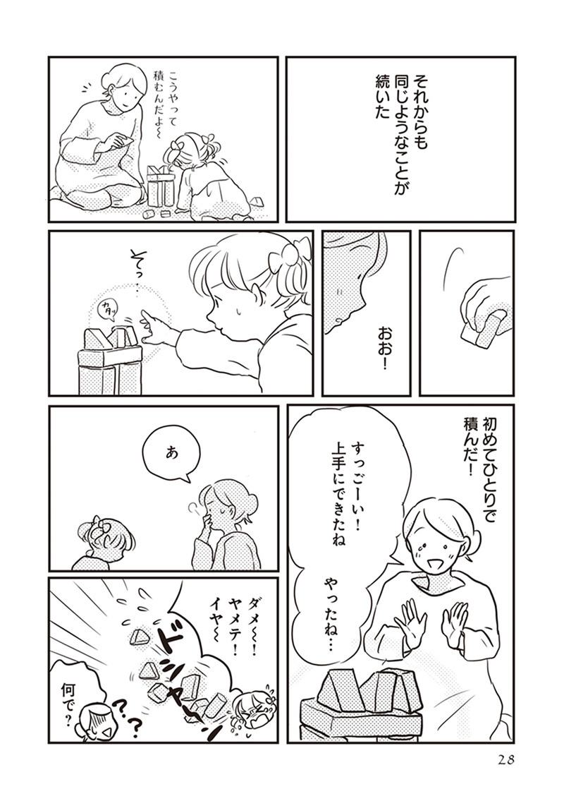 褒められると泣く子の「ほめルール」　どう伝えればいい？（前編）【「どんなときでも味方だよ」って伝えたい!  Vol.1】