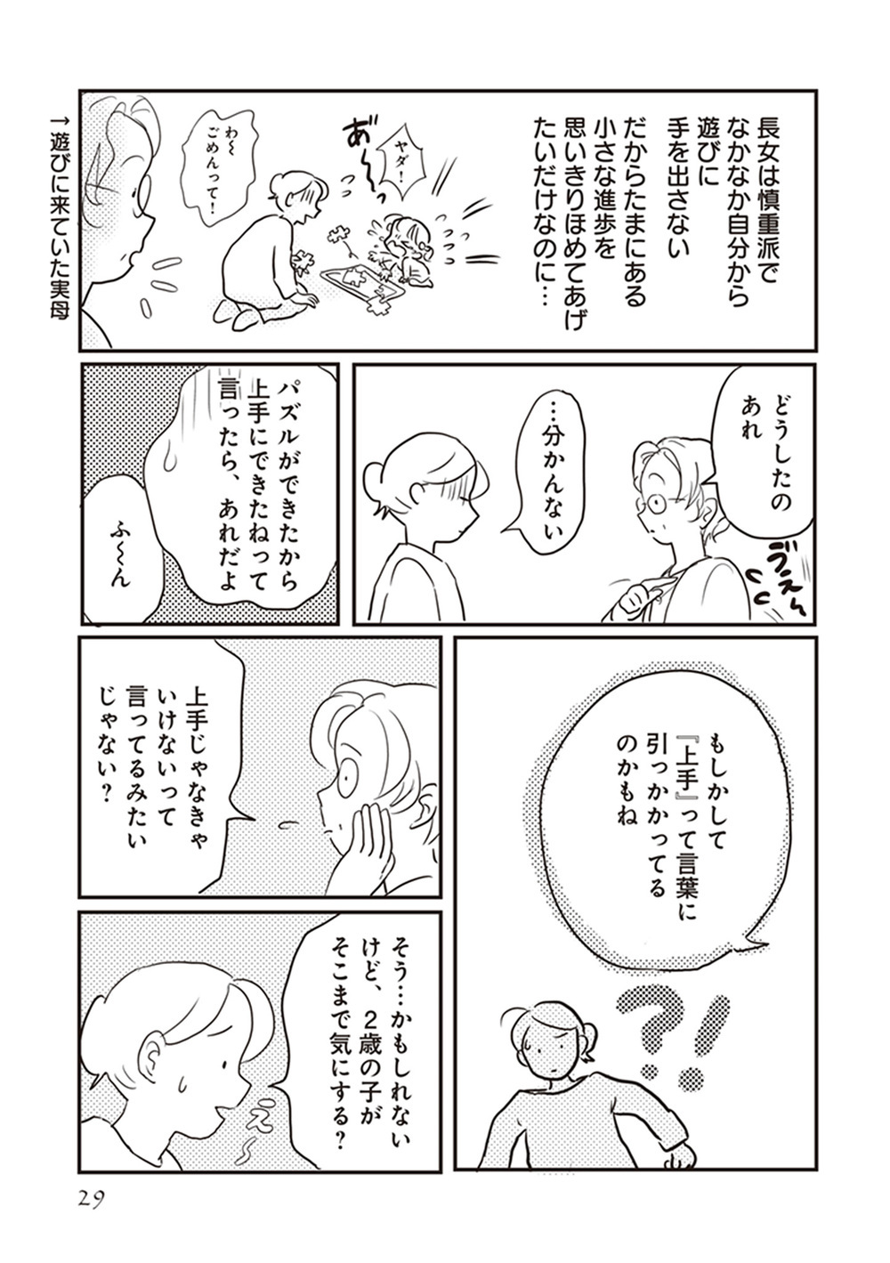 褒められると泣く子の「ほめルール」　どう伝えればいい？（前編）【「どんなときでも味方だよ」って伝えたい!  Vol.1】