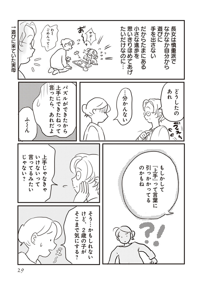 褒められると泣く子の「ほめルール」　どう伝えればいい？（前編）【「どんなときでも味方だよ」って伝えたい!  Vol.1】