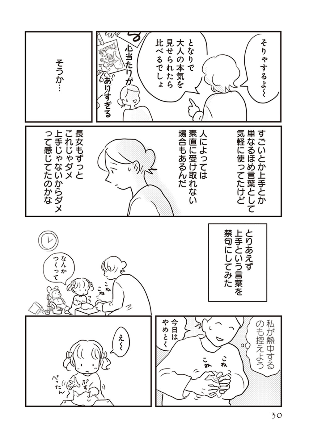 褒められると泣く子の「ほめルール」　どう伝えればいい？（後編）【「どんなときでも味方だよ」って伝えたい!  Vol.2】