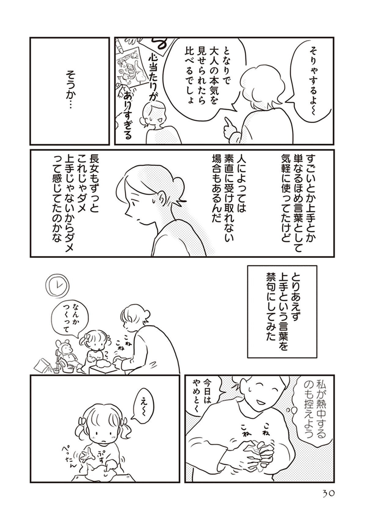 褒められると泣く子の「ほめルール」　どう伝えればいい？（後編）【「どんなときでも味方だよ」って伝えたい!  Vol.2】