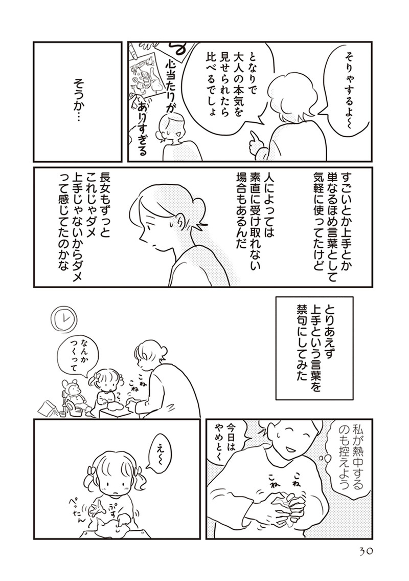 褒められると泣く子の「ほめルール」　どう伝えればいい？（後編）【「どんなときでも味方だよ」って伝えたい!  Vol.2】