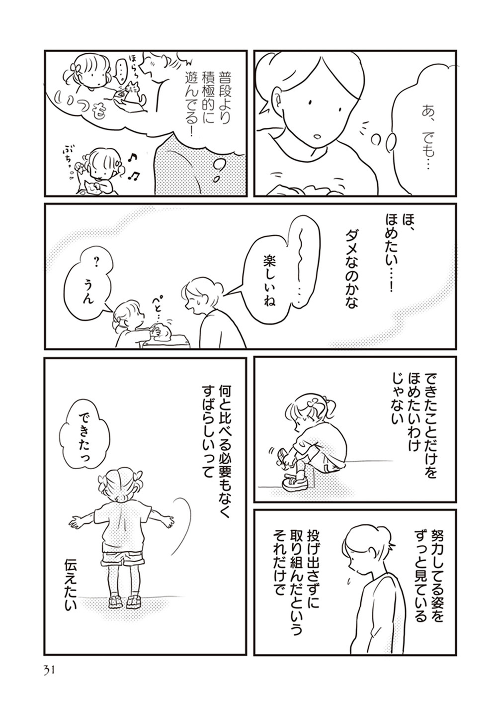 褒められると泣く子の「ほめルール」　どう伝えればいい？（後編）【「どんなときでも味方だよ」って伝えたい!  Vol.2】