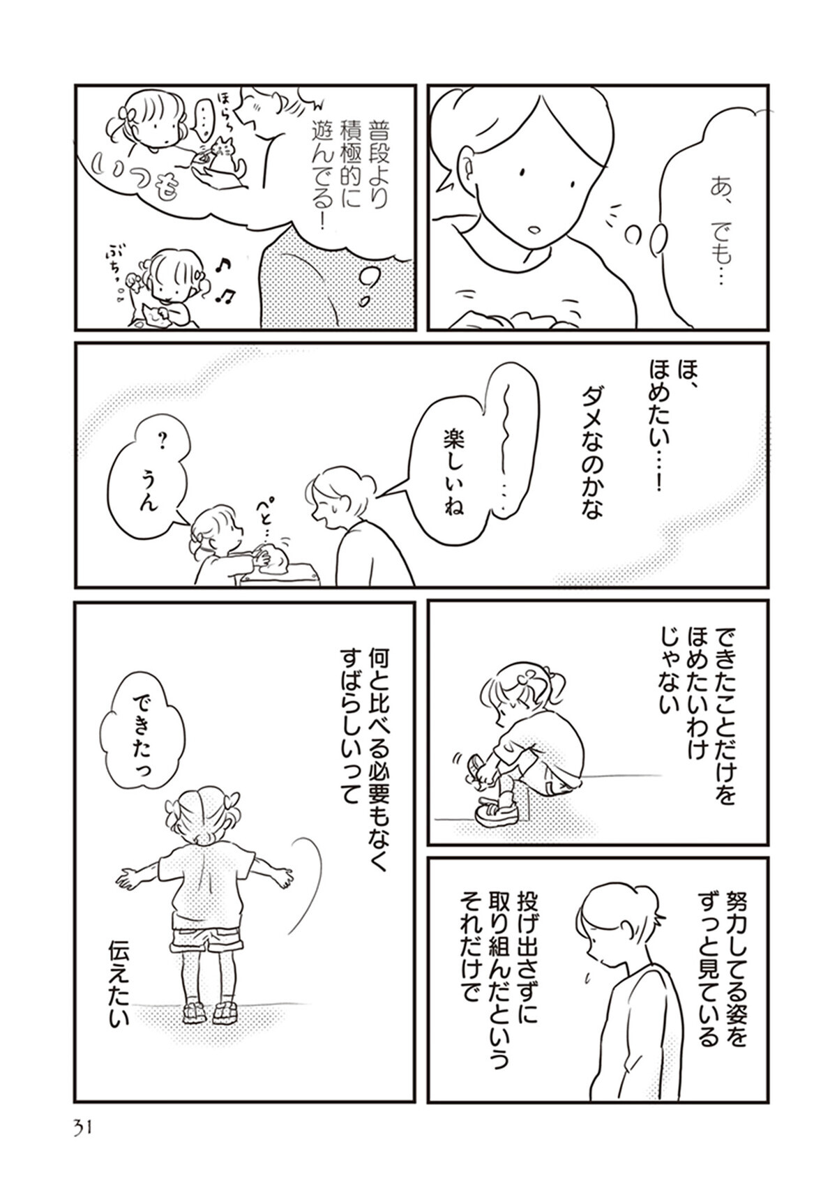 褒められると泣く子の「ほめルール」　どう伝えればいい？（後編）【「どんなときでも味方だよ」って伝えたい!  Vol.2】