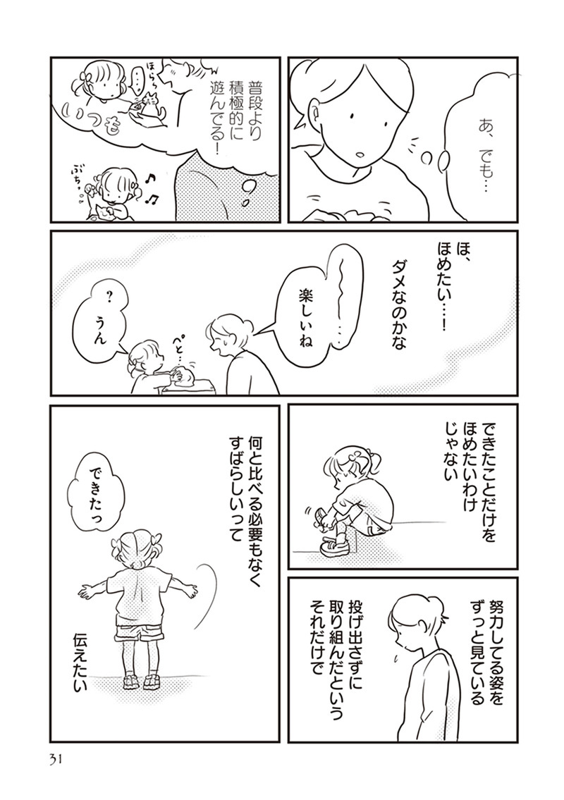 褒められると泣く子の「ほめルール」　どう伝えればいい？（後編）【「どんなときでも味方だよ」って伝えたい!  Vol.2】