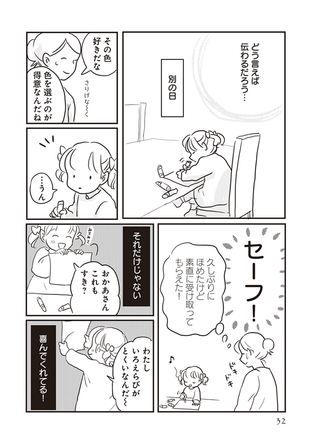 褒められると泣く子の「ほめルール」　どう伝えればいい？（後編）【「どんなときでも味方だよ」って伝えたい!  Vol.2】