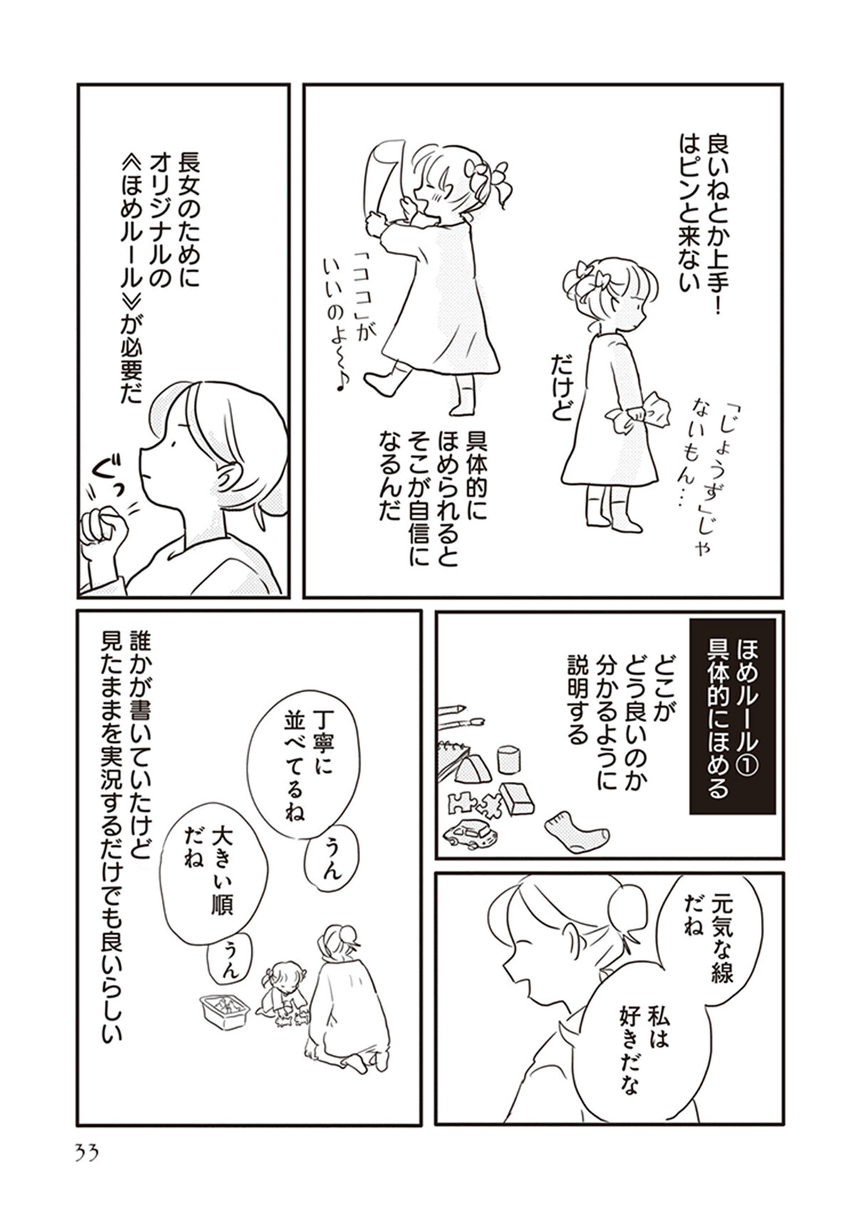 褒められると泣く子の ほめルール どう伝えればいい 後編 どんなときでも味方だよ って伝えたい Vol 2 ウーマンエキサイト 2 2