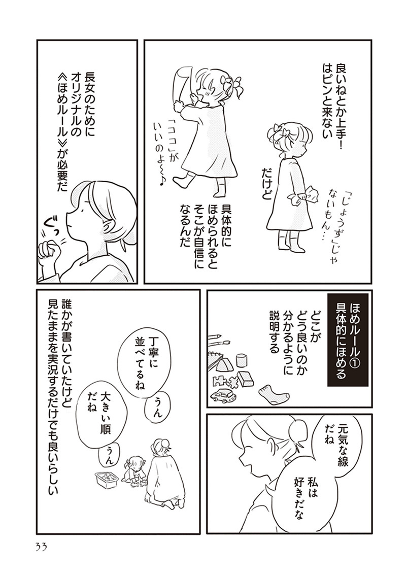 褒められると泣く子の「ほめルール」　どう伝えればいい？（後編）【「どんなときでも味方だよ」って伝えたい!  Vol.2】