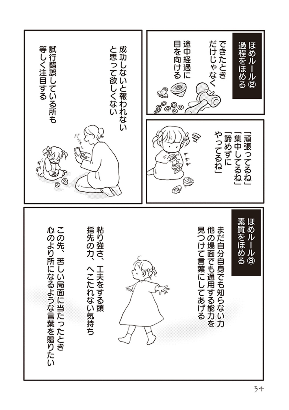 褒められると泣く子の「ほめルール」　どう伝えればいい？（後編）【「どんなときでも味方だよ」って伝えたい!  Vol.2】