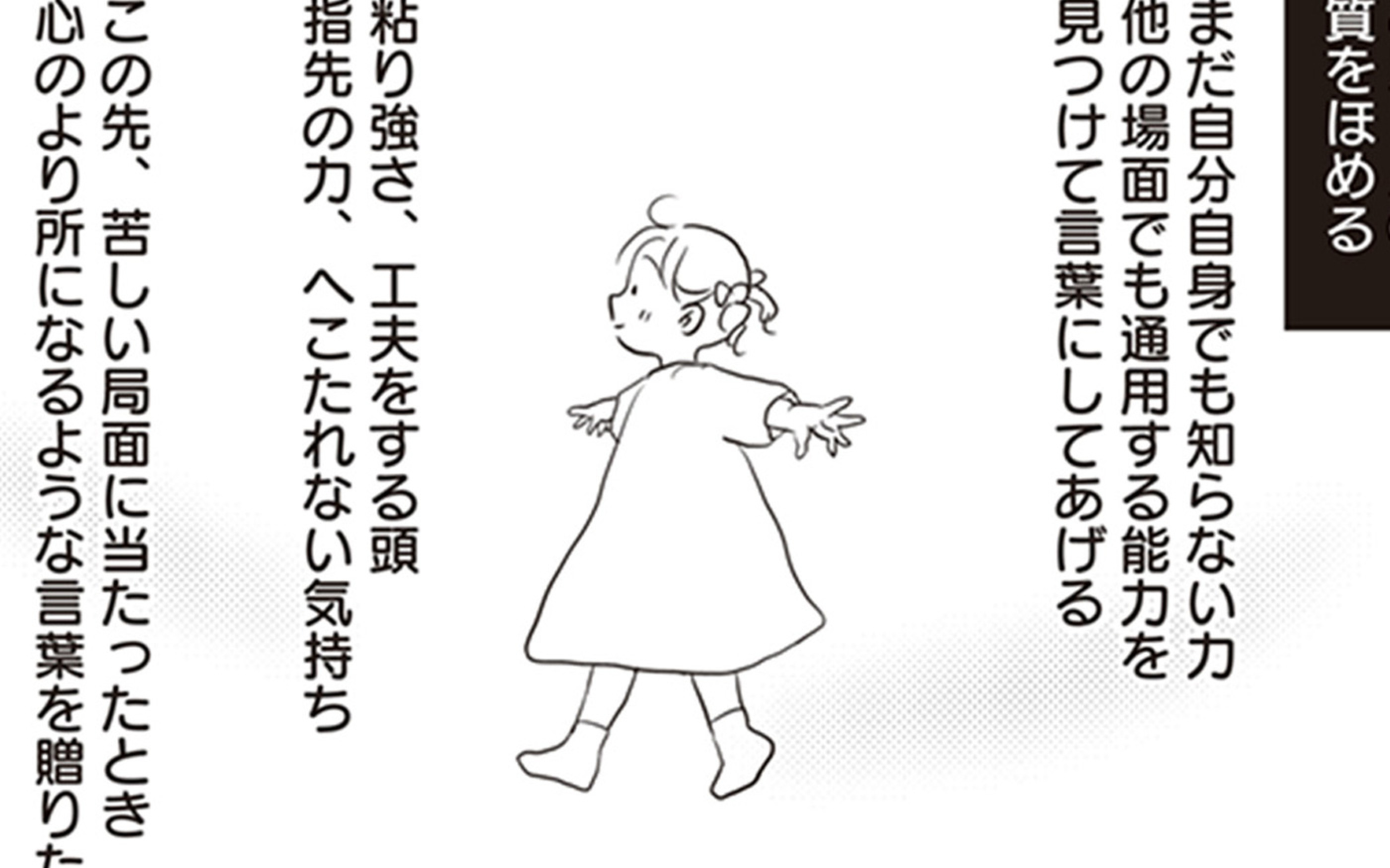 褒められると泣く子の ほめルール どう伝えればいい 後編 どんなときでも味方だよ って伝えたい Vol 2 ウーマンエキサイト 1 2