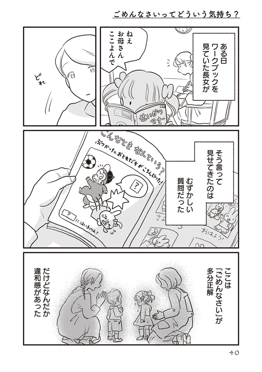 ごめんなさいってどんな気持ち？ 娘が探し出した答えは【「どんなときでも味方だよ」って伝えたい!  Vol.3】