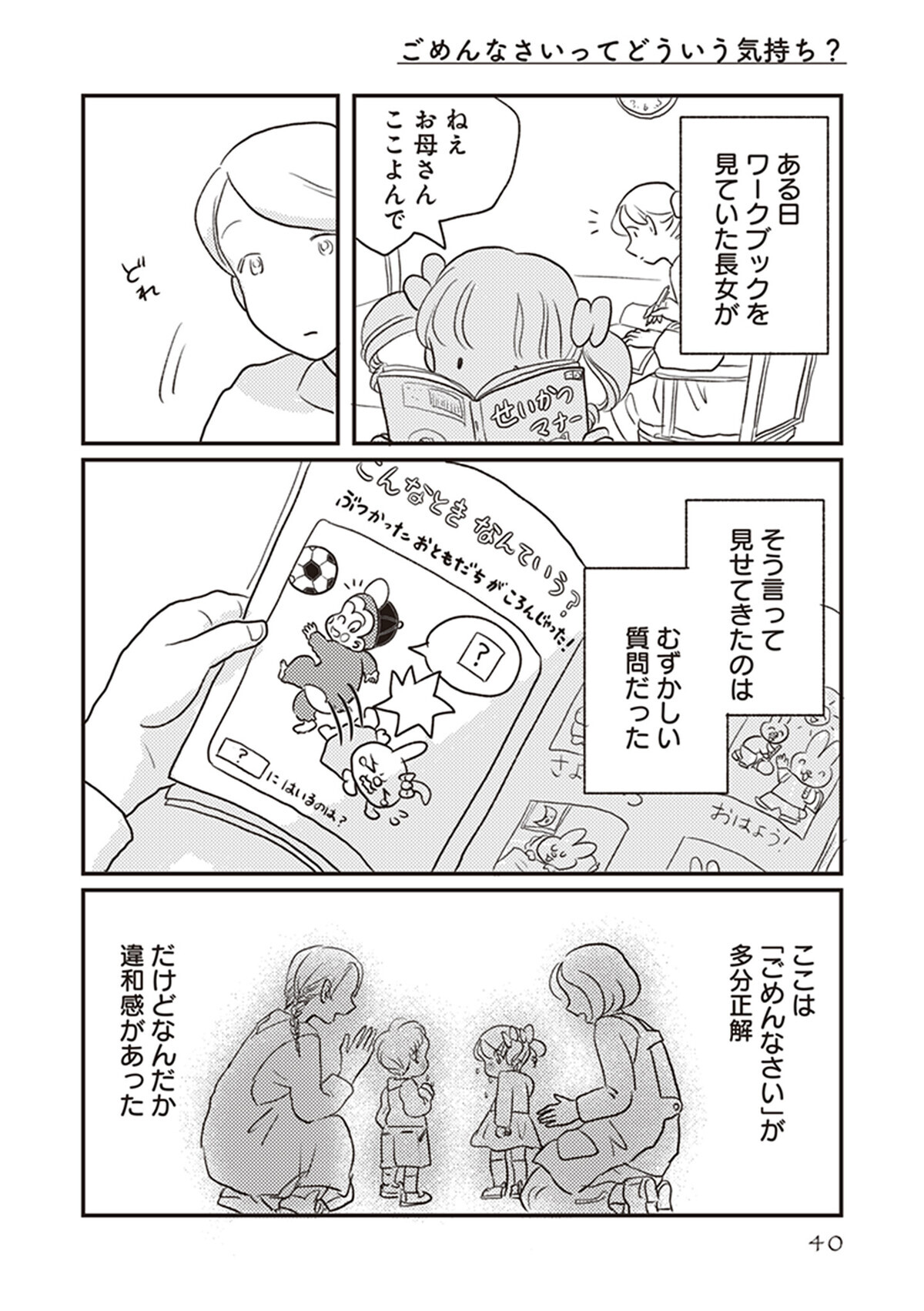 ごめんなさいってどんな気持ち？ 娘が探し出した答えは【「どんなときでも味方だよ」って伝えたい!  Vol.3】