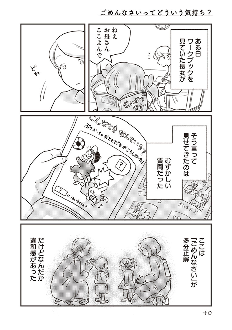 ごめんなさいってどんな気持ち？ 娘が探し出した答えは【「どんなときでも味方だよ」って伝えたい!  Vol.3】