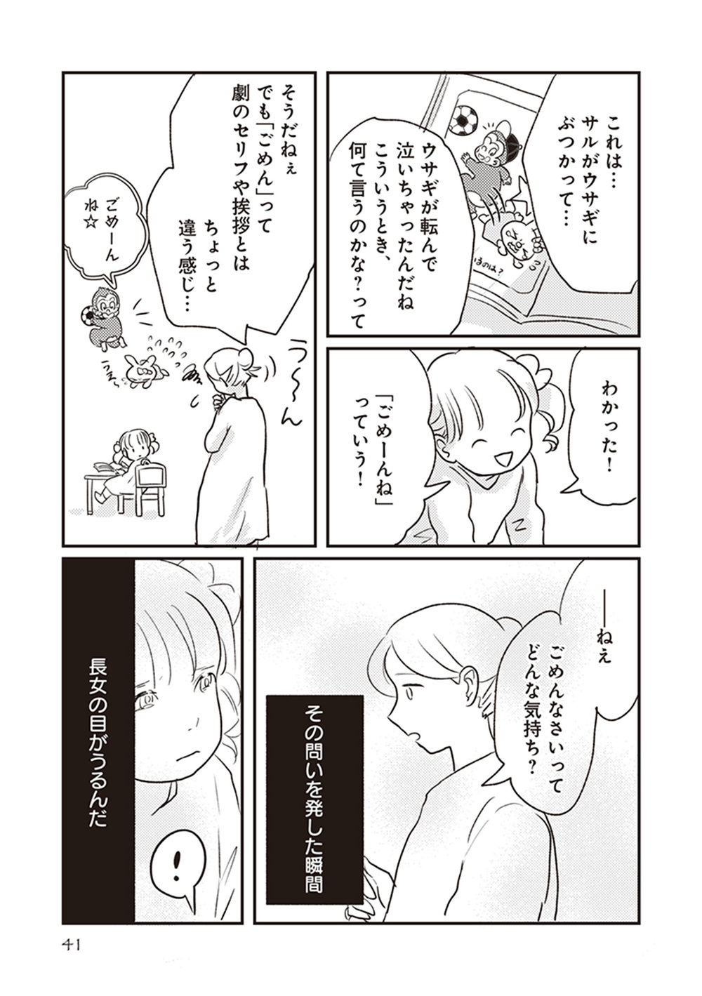 ごめんなさいってどんな気持ち？ 娘が探し出した答えは【「どんなときでも味方だよ」って伝えたい!  Vol.3】