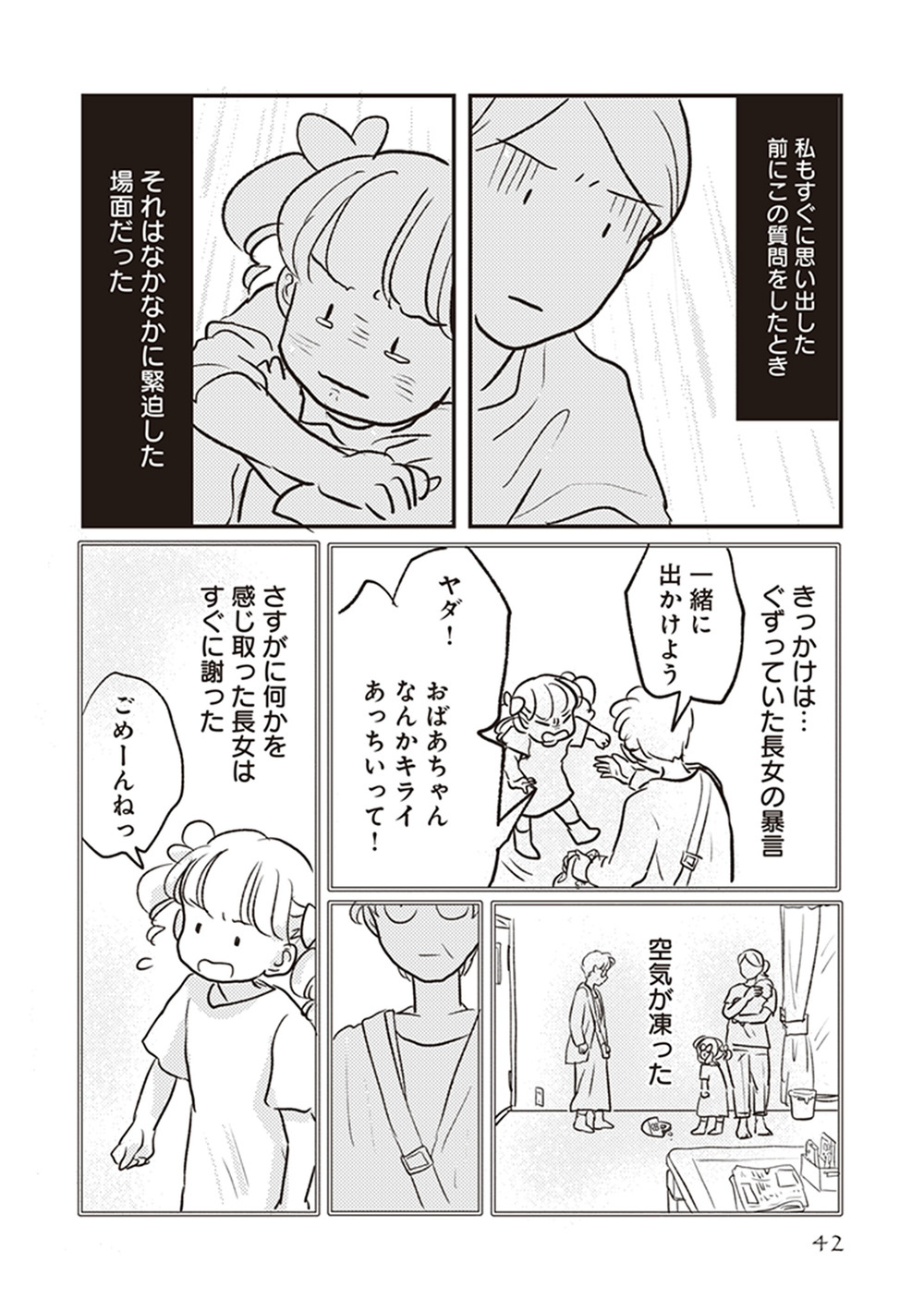 ごめんなさいってどんな気持ち？ 娘が探し出した答えは【「どんなときでも味方だよ」って伝えたい!  Vol.3】