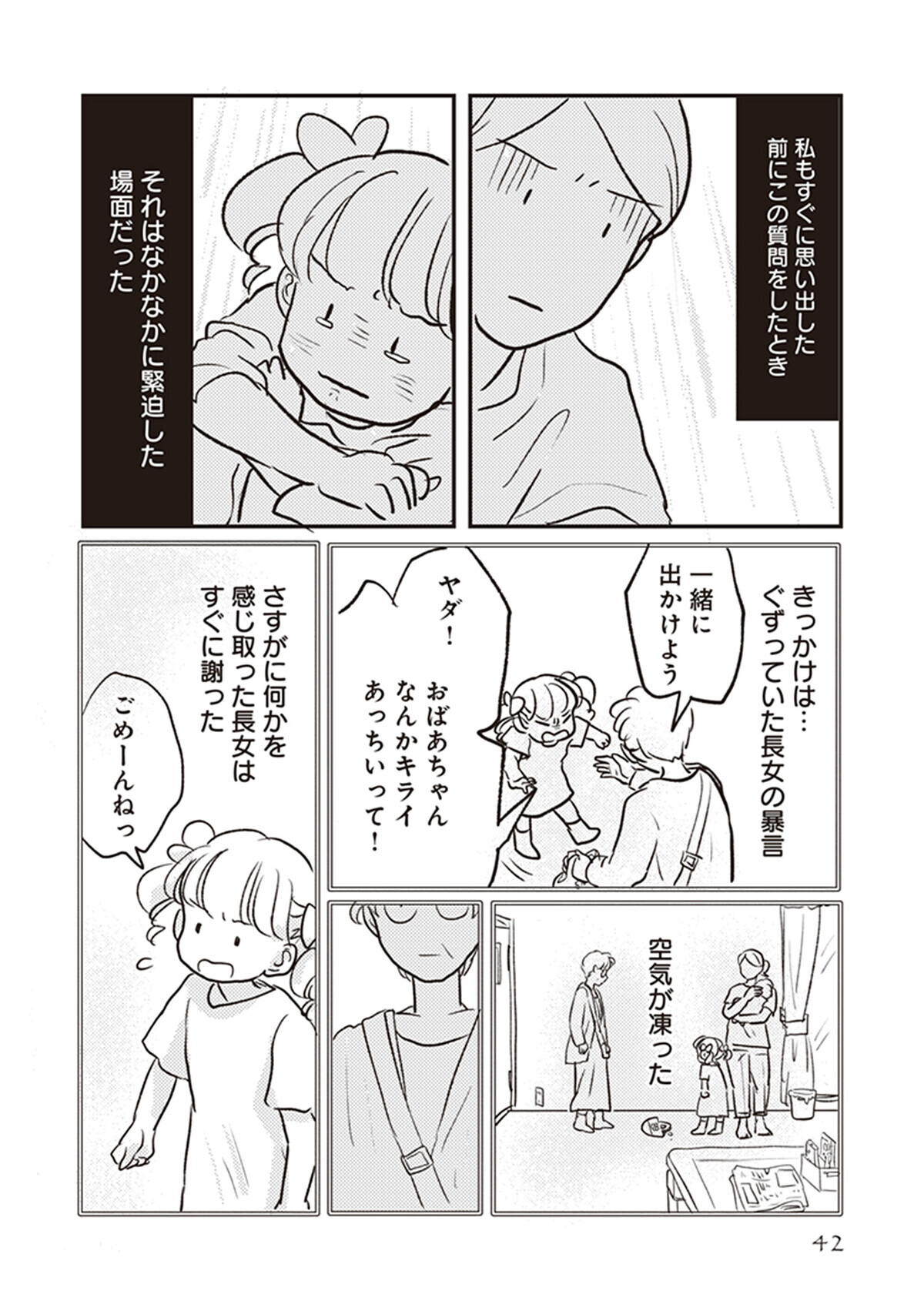 ごめんなさいってどんな気持ち？ 娘が探し出した答えは【「どんなときでも味方だよ」って伝えたい!  Vol.3】