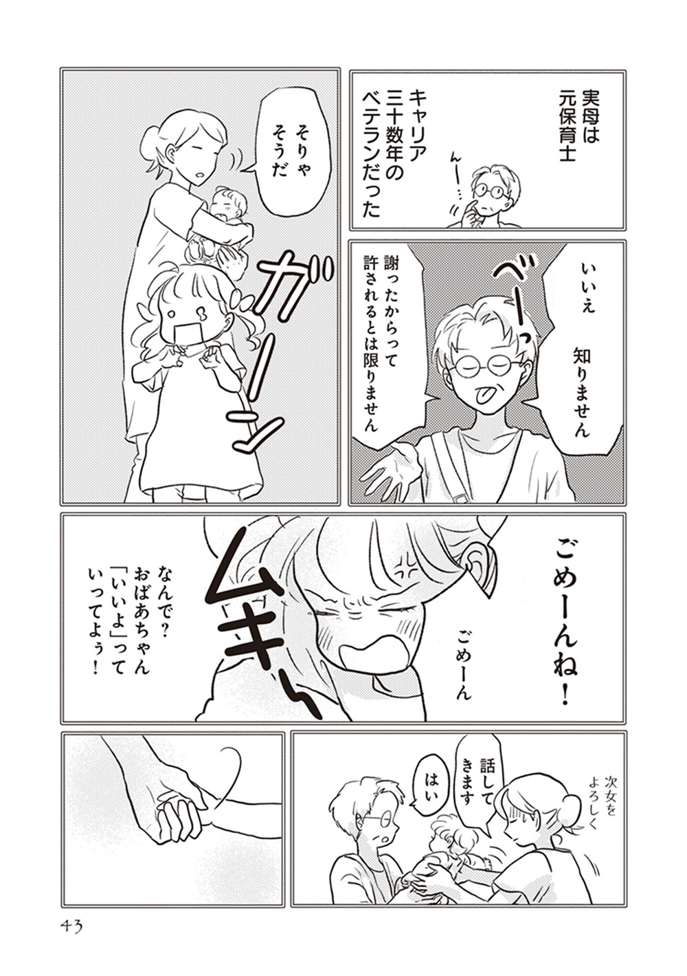 ごめんなさいってどんな気持ち？ 娘が探し出した答えは【「どんなときでも味方だよ」って伝えたい!  Vol.3】