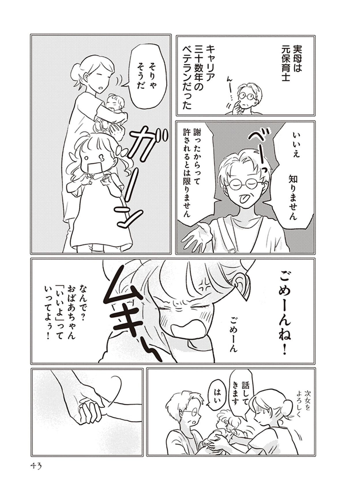 ごめんなさいってどんな気持ち？ 娘が探し出した答えは【「どんなときでも味方だよ」って伝えたい!  Vol.3】