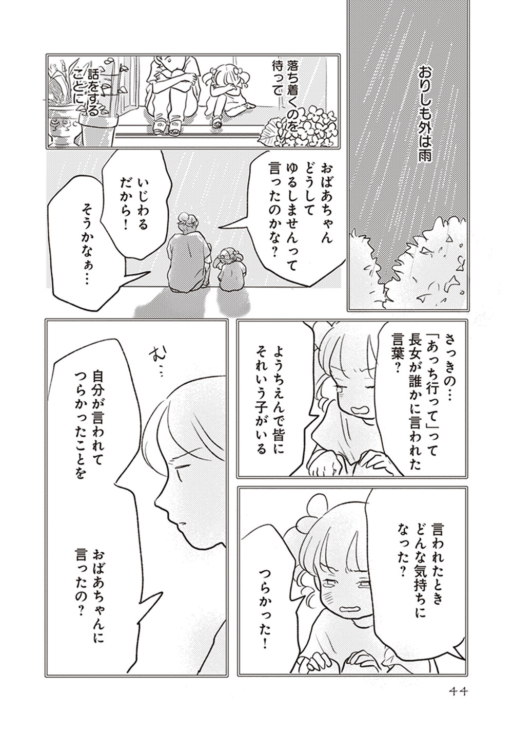 ごめんなさいってどんな気持ち？ 娘が探し出した答えは【「どんなときでも味方だよ」って伝えたい!  Vol.3】