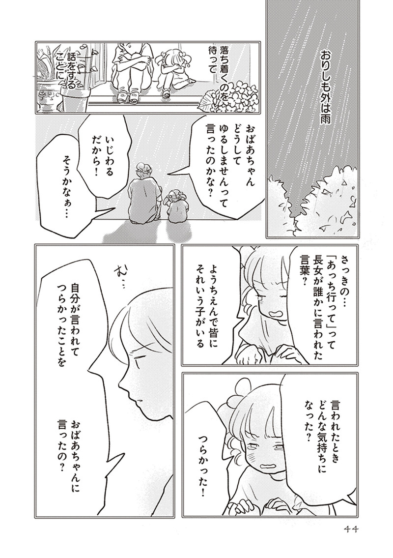 ごめんなさいってどんな気持ち？ 娘が探し出した答えは【「どんなときでも味方だよ」って伝えたい!  Vol.3】