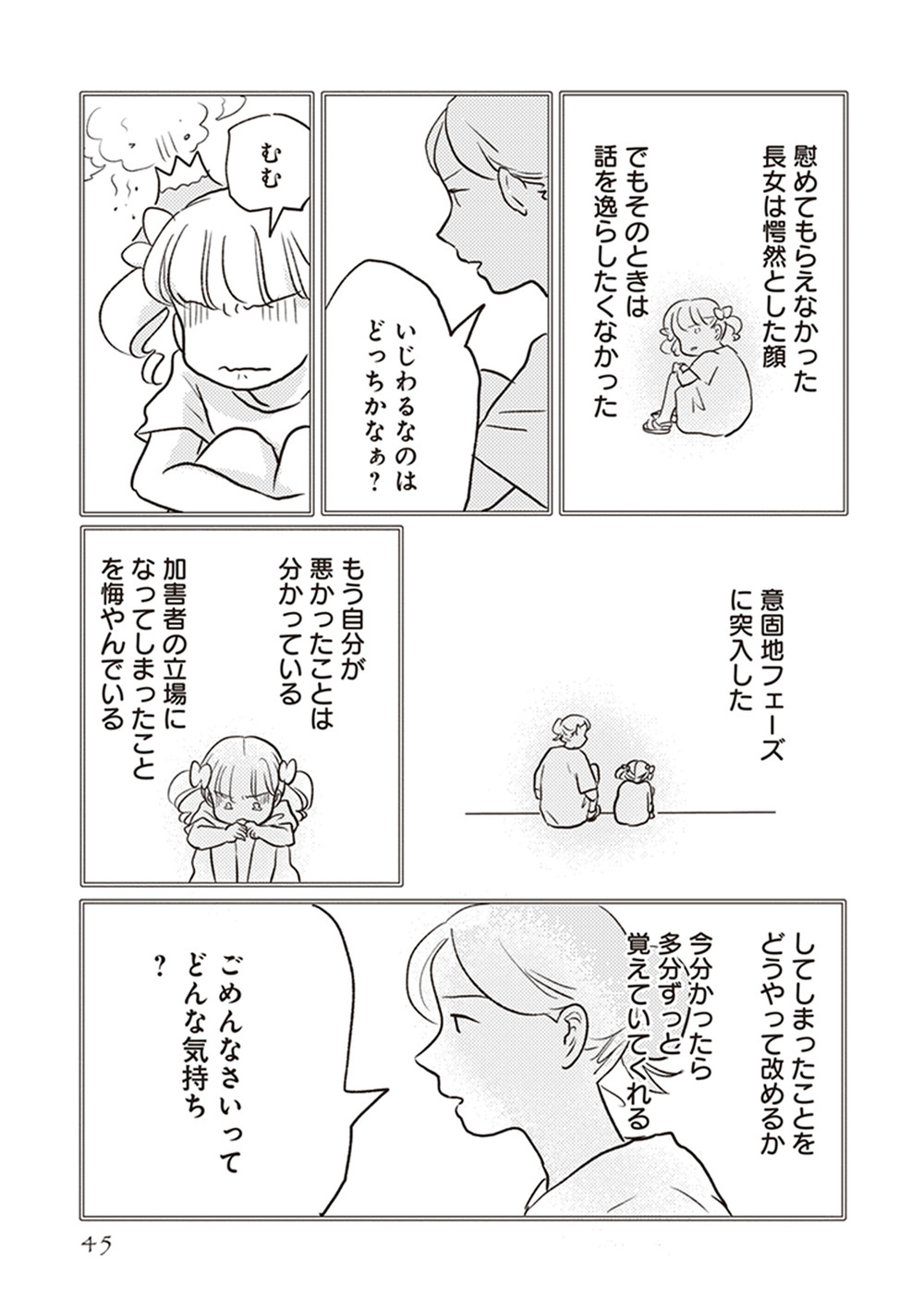 ごめんなさいってどんな気持ち？ 娘が探し出した答えは【「どんなときでも味方だよ」って伝えたい!  Vol.3】