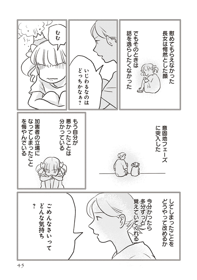 ごめんなさいってどんな気持ち？ 娘が探し出した答えは【「どんなときでも味方だよ」って伝えたい!  Vol.3】