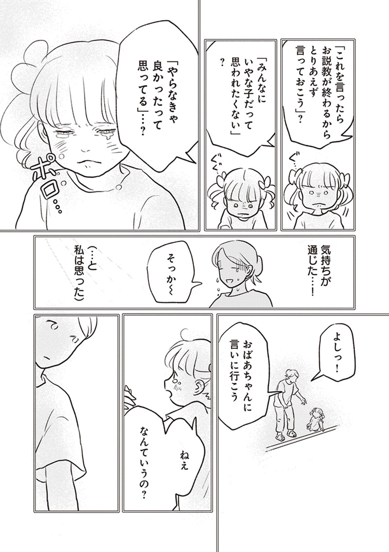 ごめんなさいってどんな気持ち？ 娘が探し出した答えは【「どんなときでも味方だよ」って伝えたい!  Vol.3】