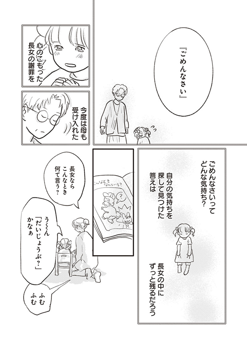 ごめんなさいってどんな気持ち？ 娘が探し出した答えは【「どんなときでも味方だよ」って伝えたい!  Vol.3】