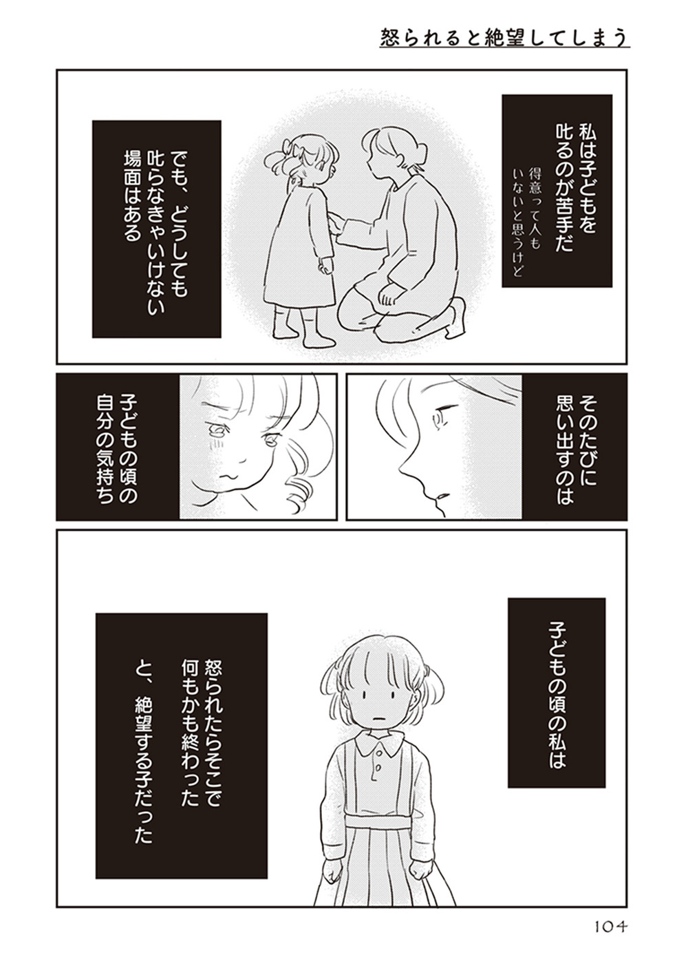 怒られると絶望する子　叱る時のルールとは？（前編）【「どんなときでも味方だよ」って伝えたい!  Vol.4】