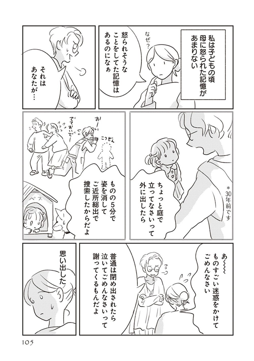 怒られると絶望する子　叱る時のルールとは？（前編）【「どんなときでも味方だよ」って伝えたい!  Vol.4】